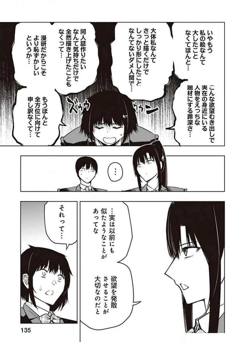 ページ 3 — 第16話