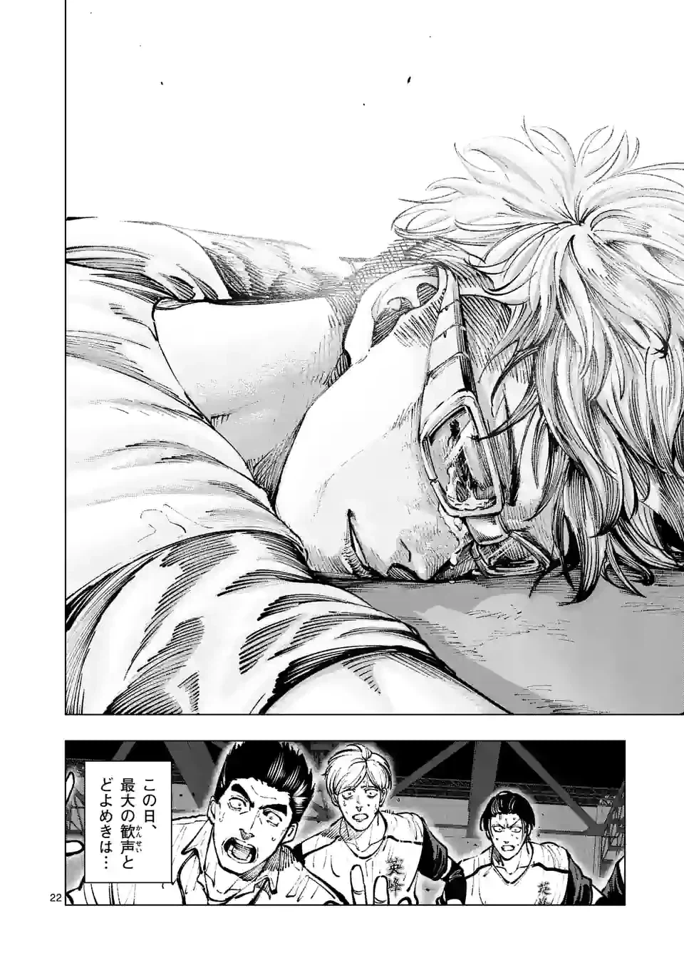 ページ 22 — 第222話