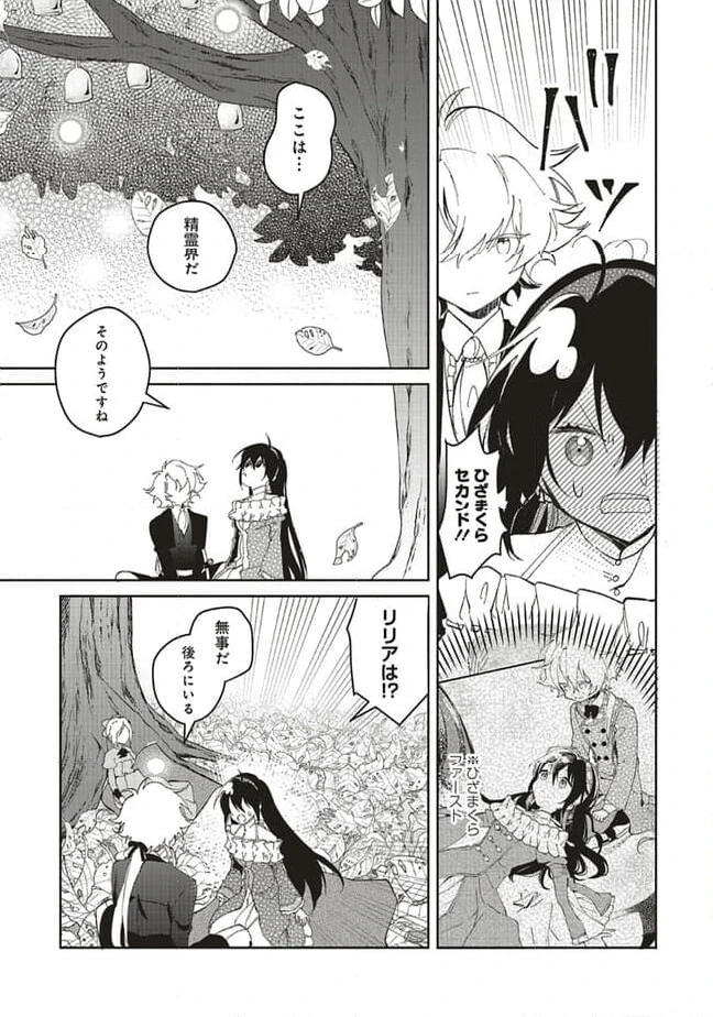 ページ 11 — 第14.1話