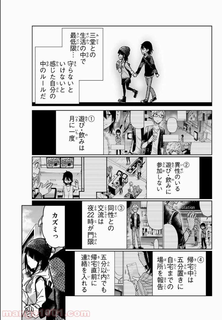 ページ 7 — 第31話