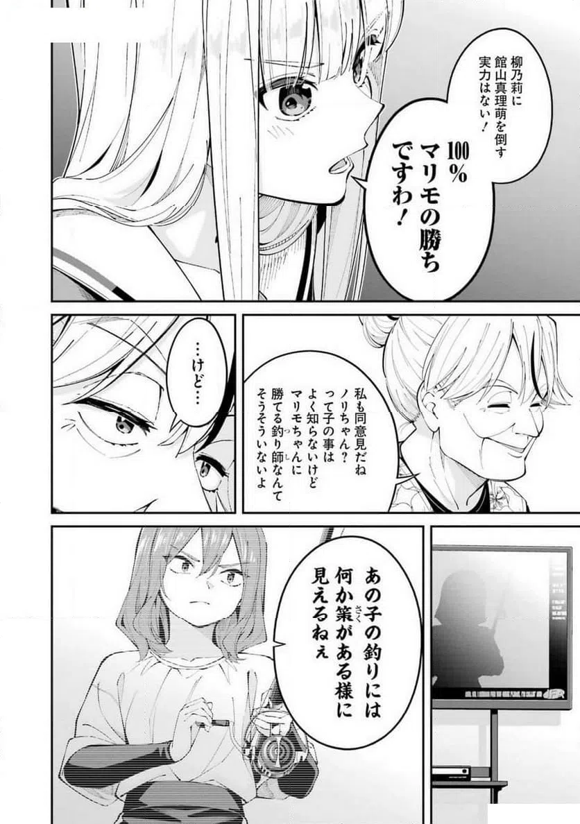 ページ 12 — 第59話
