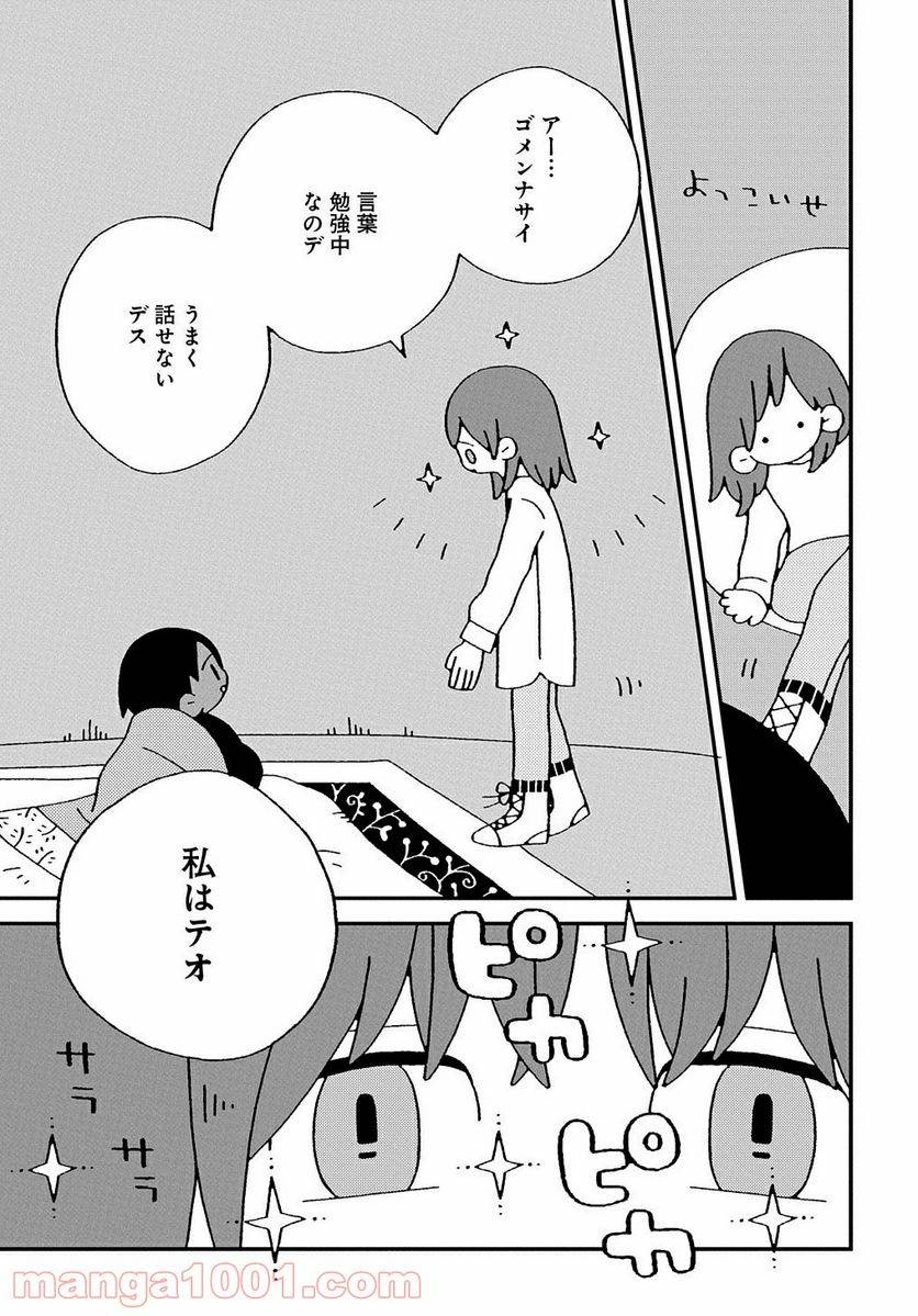 ページ 19 — 第1話