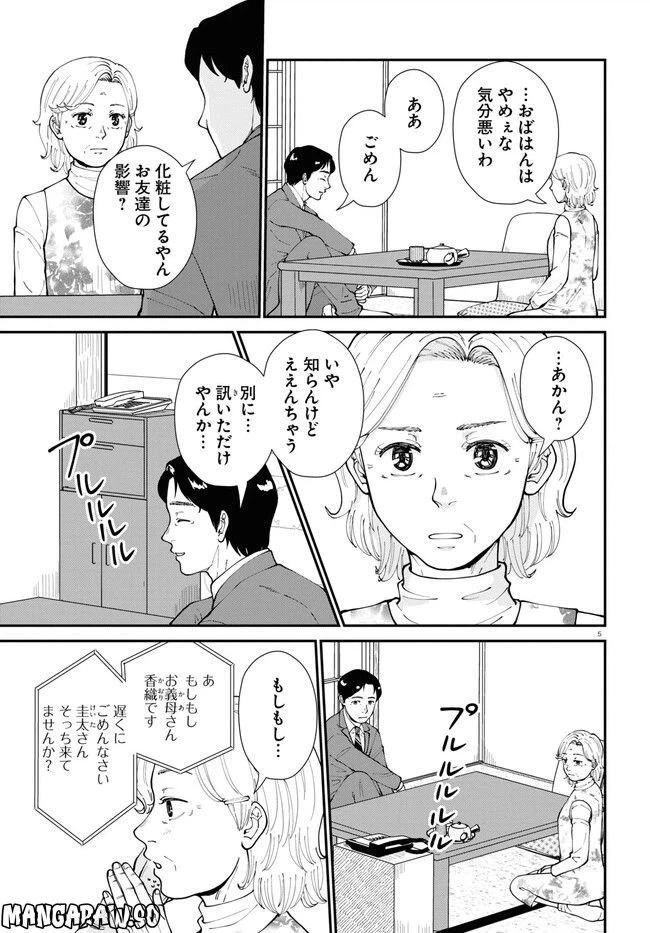 ページ 5 — 第10話