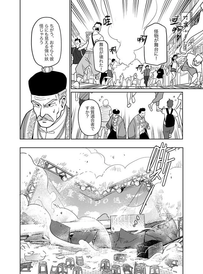 ページ 4 — 第15話