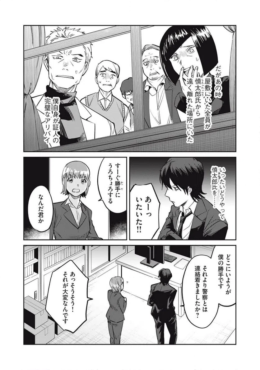 ページ 6 — 第18話