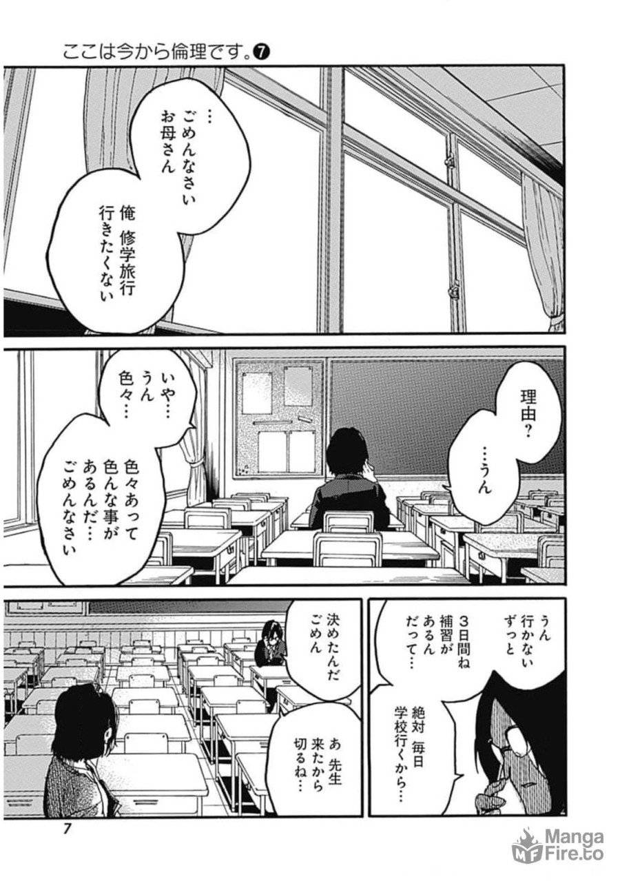ページ 5 — 第31話