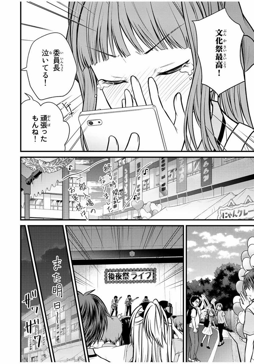 ページ 8 — 第106話