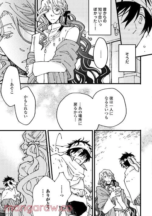 ページ 7 — 第5.2話