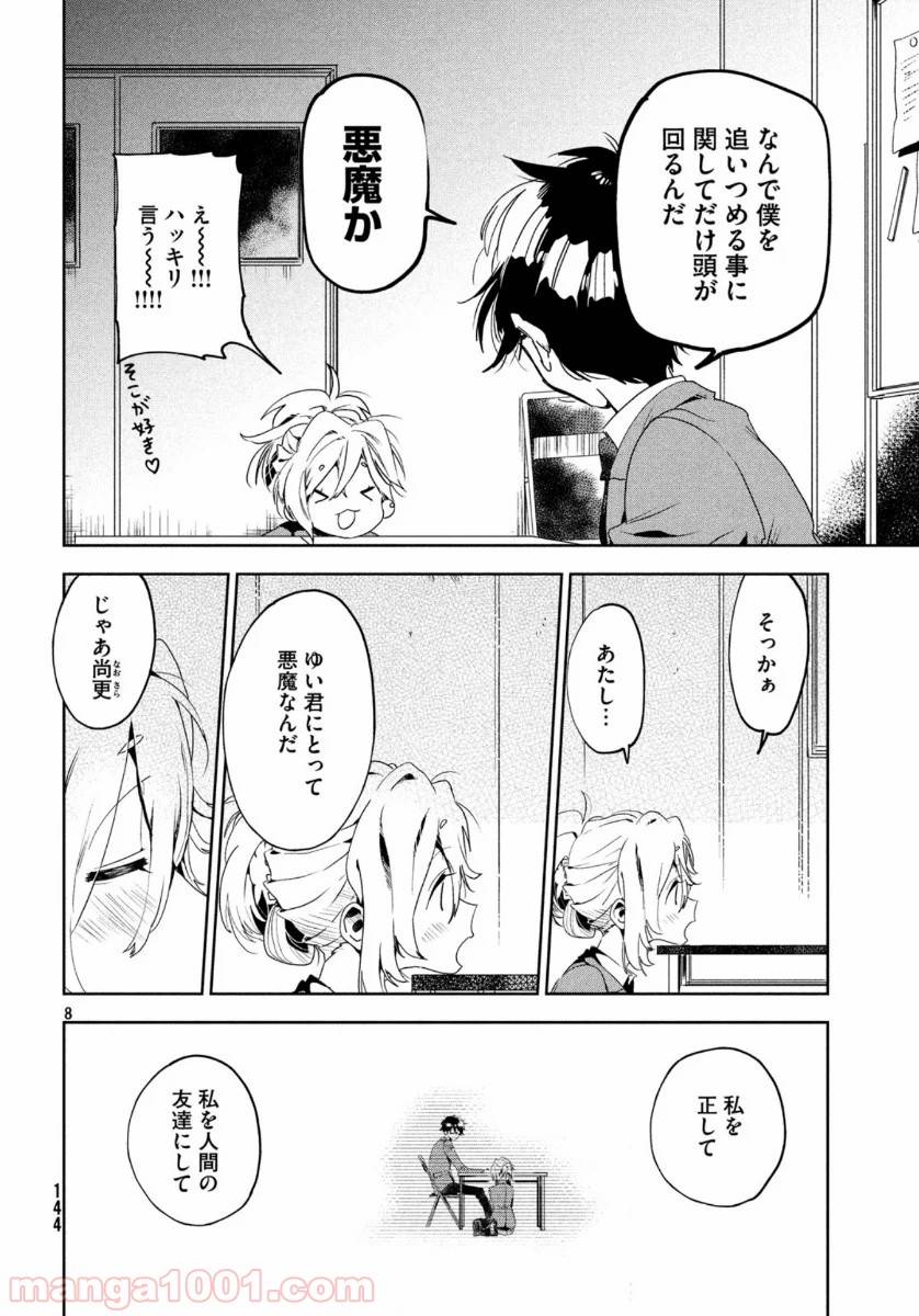 ページ 8 — 第2話