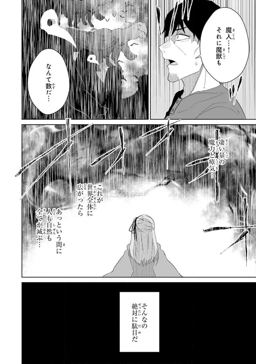 ページ 12 — 第26話