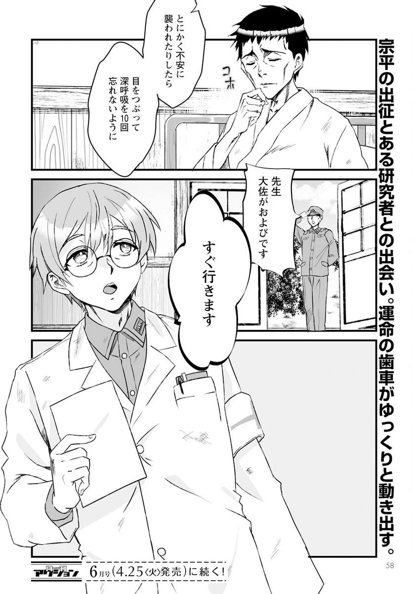 ページ 24 — 第9話