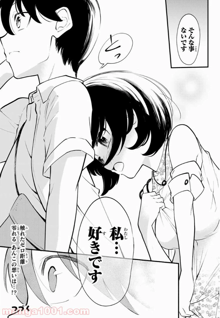 ページ 14 — 第17話