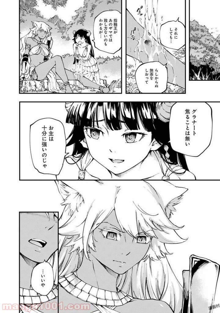 ページ 20 — 第34話