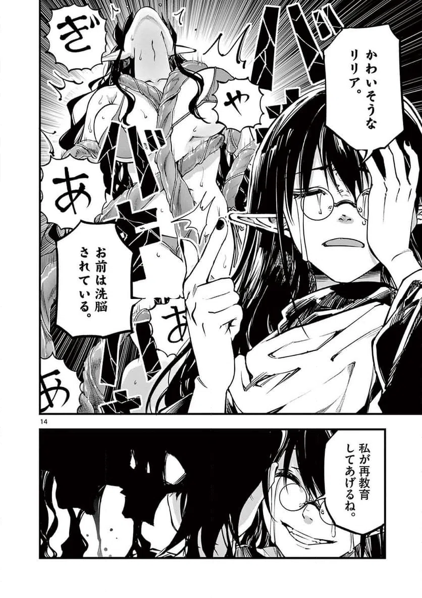 ページ 14 — 第15話