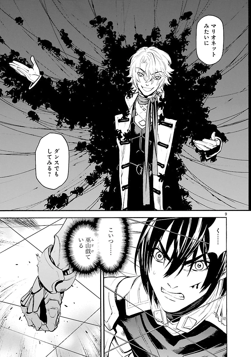 ページ 9 — 第21話