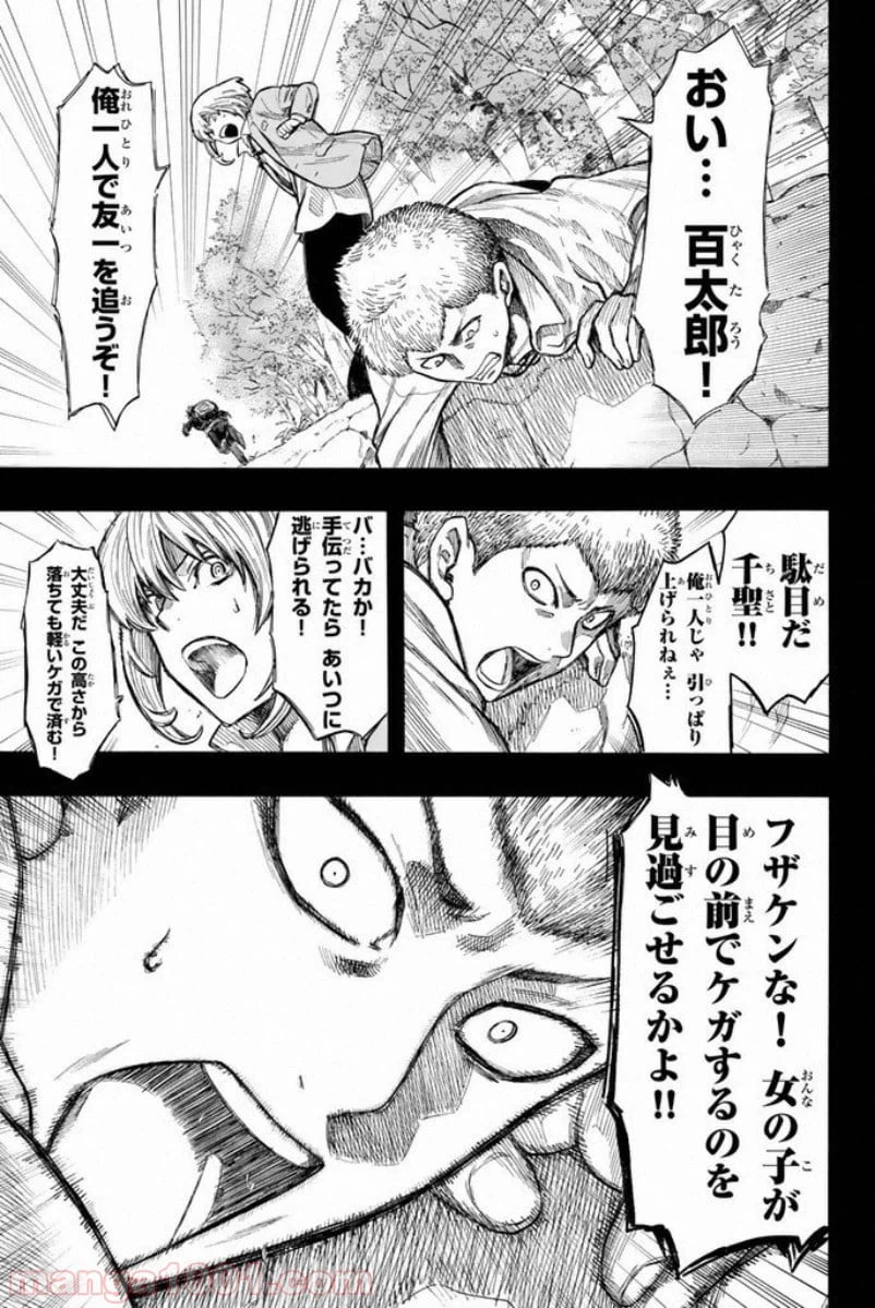 ページ 19 — 第17話