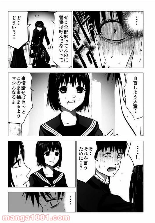 ページ 8 — 第125話