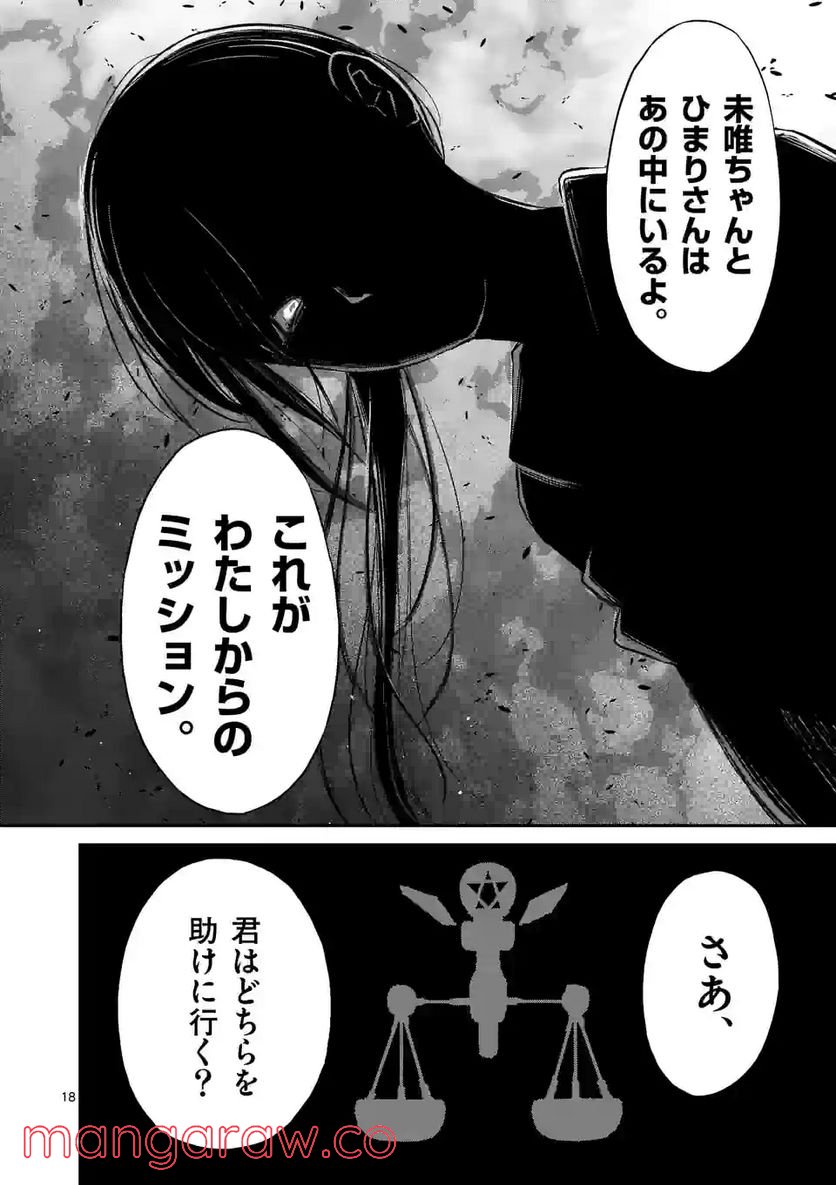 ページ 18 — 第25話