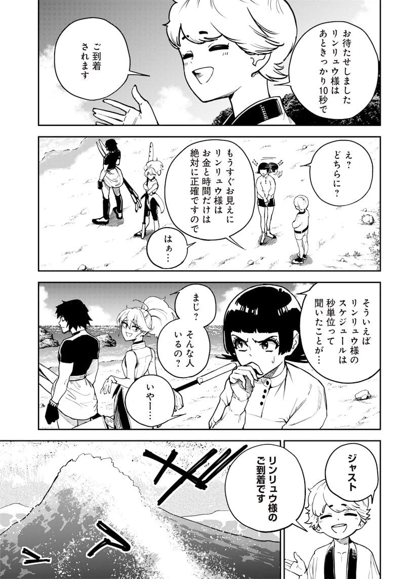 ページ 13 — 第9話