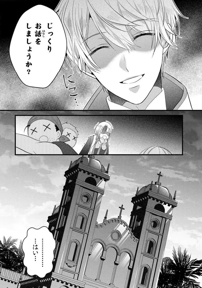 ページ 36 — 第21話