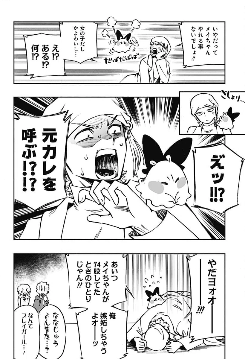 ページ 10 — 第34話