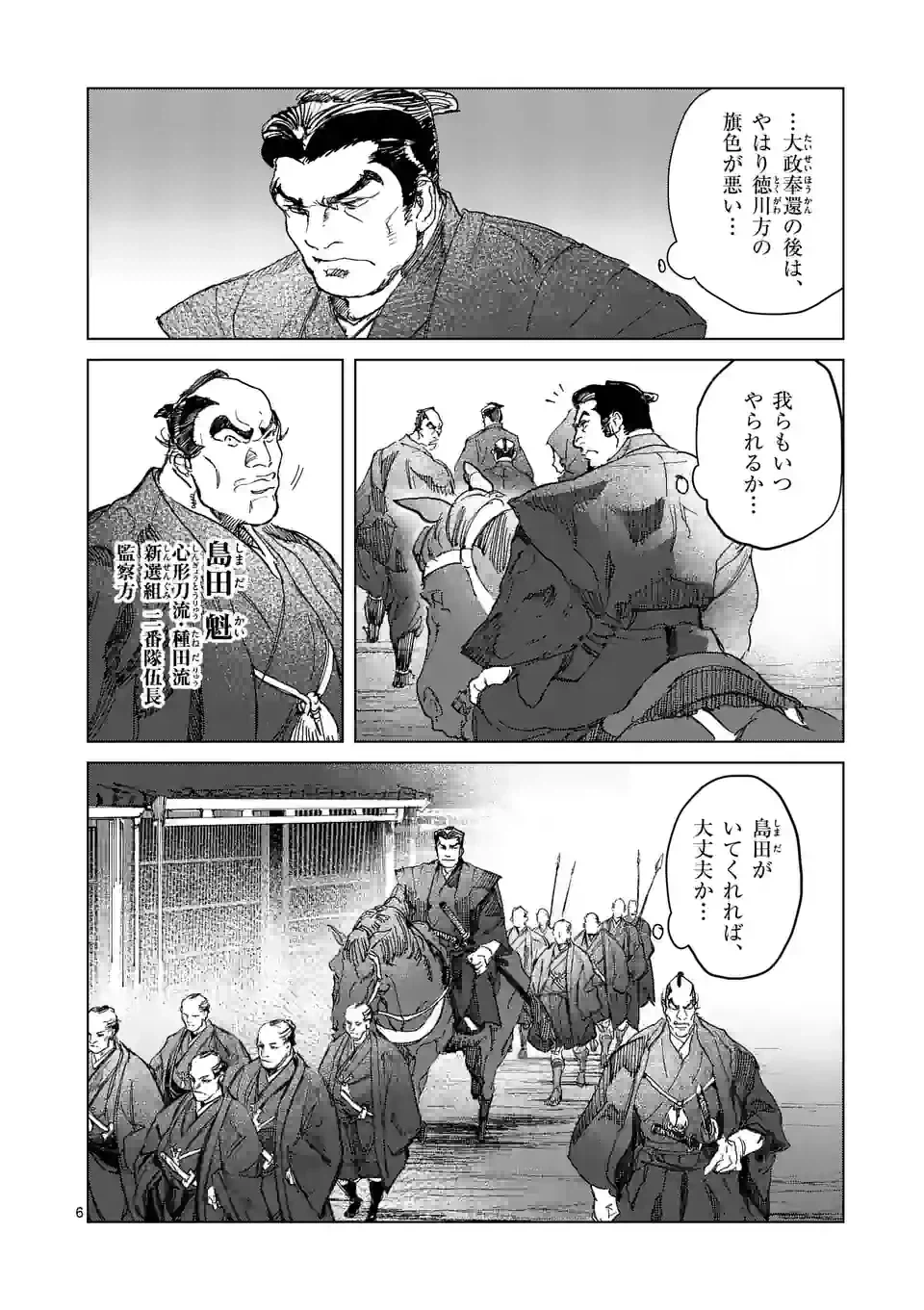 ページ 6 — 第12.1話