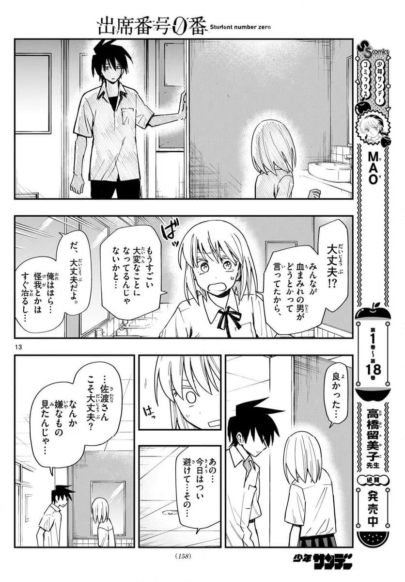 ページ 13 — 第15話
