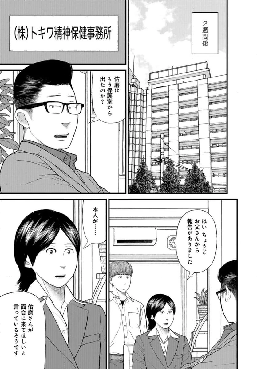 ページ 9 — 第73話