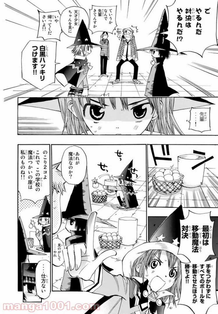 ページ 20 — 第10話