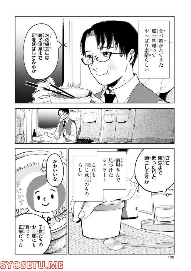 ページ 5 — 第4.3話