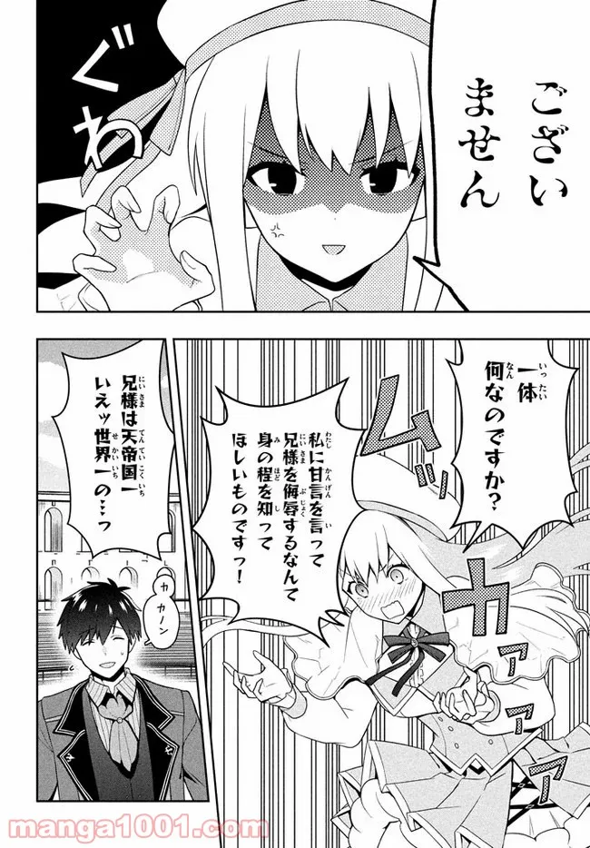 ページ 18 — 第8話