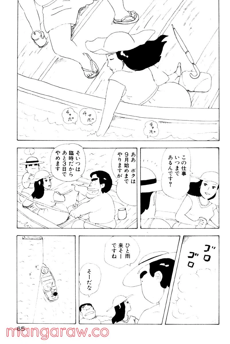ページ 5 — 第11話