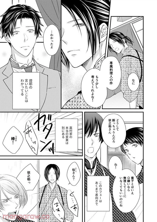 ページ 5 — 第1.2話