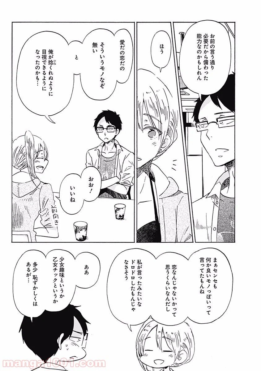 ページ 21 — 第27話