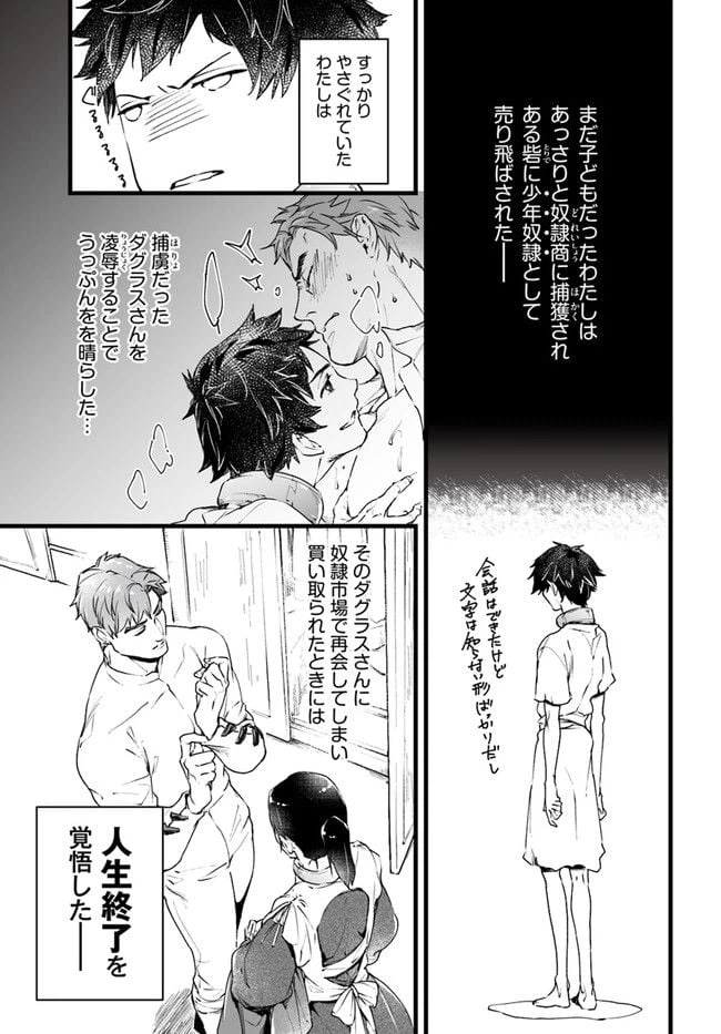 ページ 5 — 第1.1話