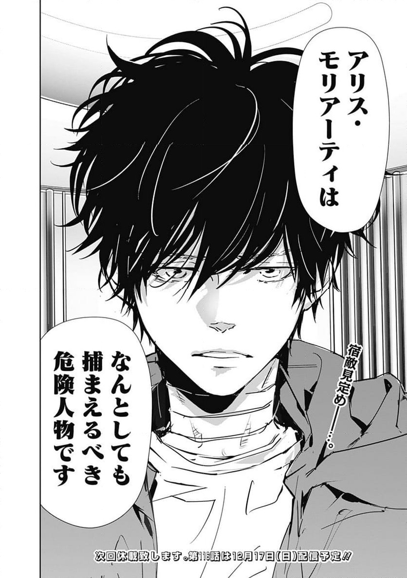 ページ 17 — 第115話