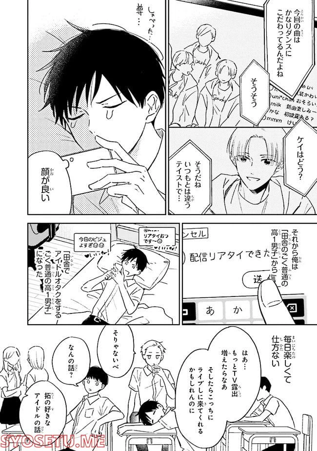 ページ 8 — 第1話