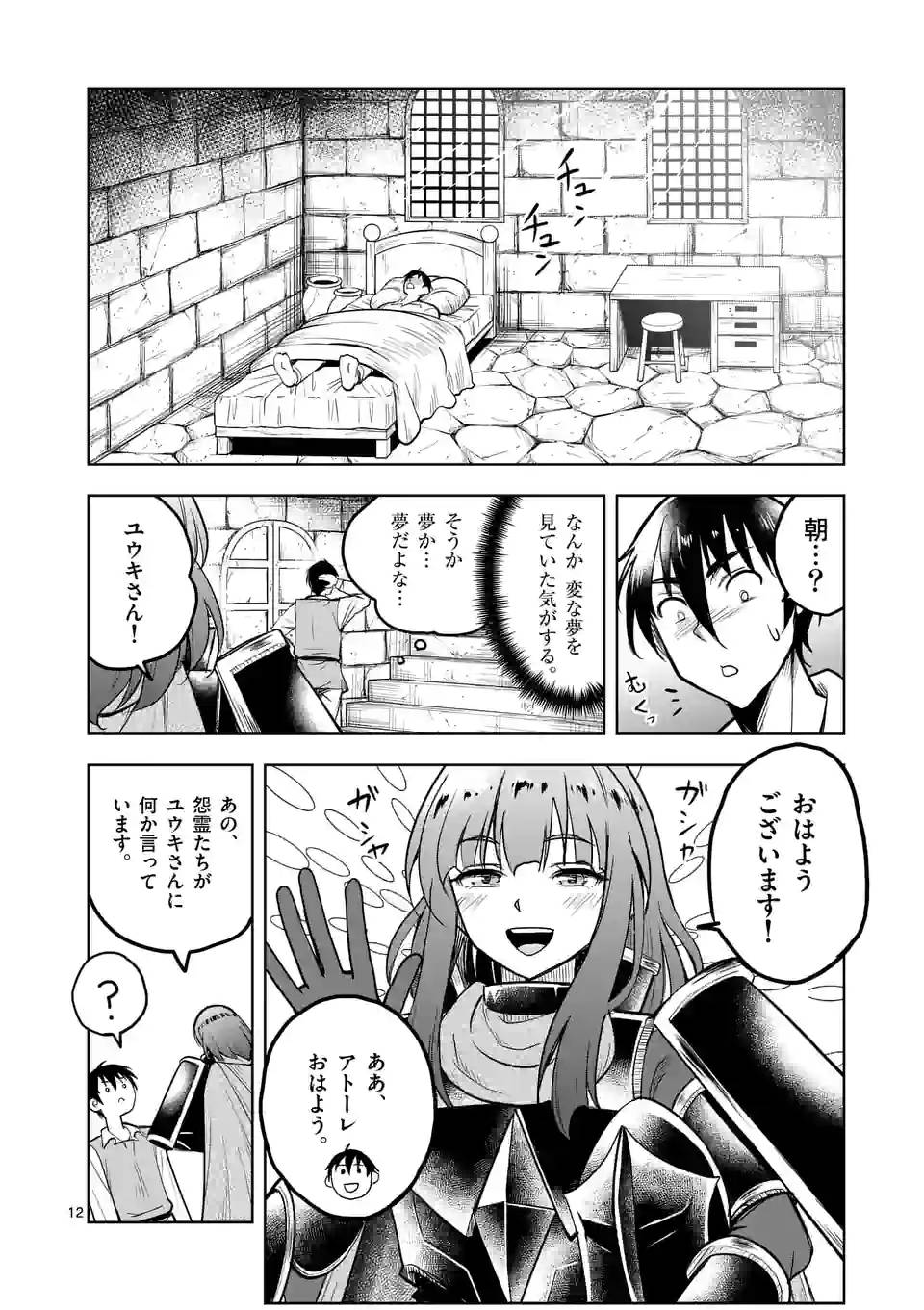 ページ 12 — 第47話