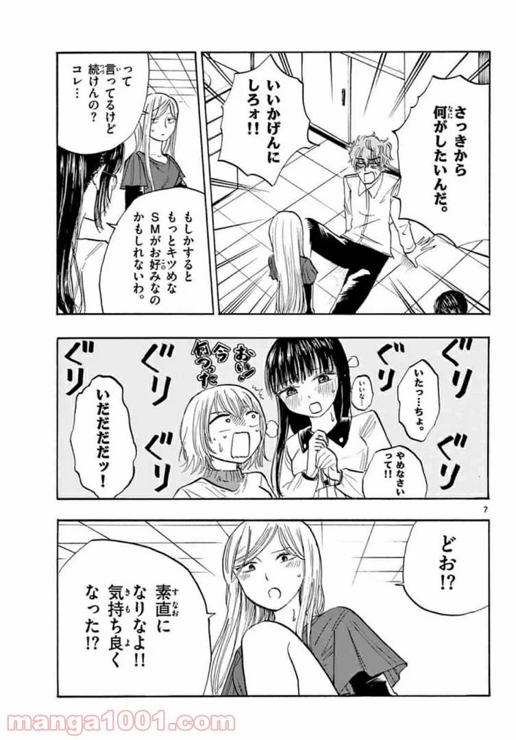 ページ 7 — 第32話