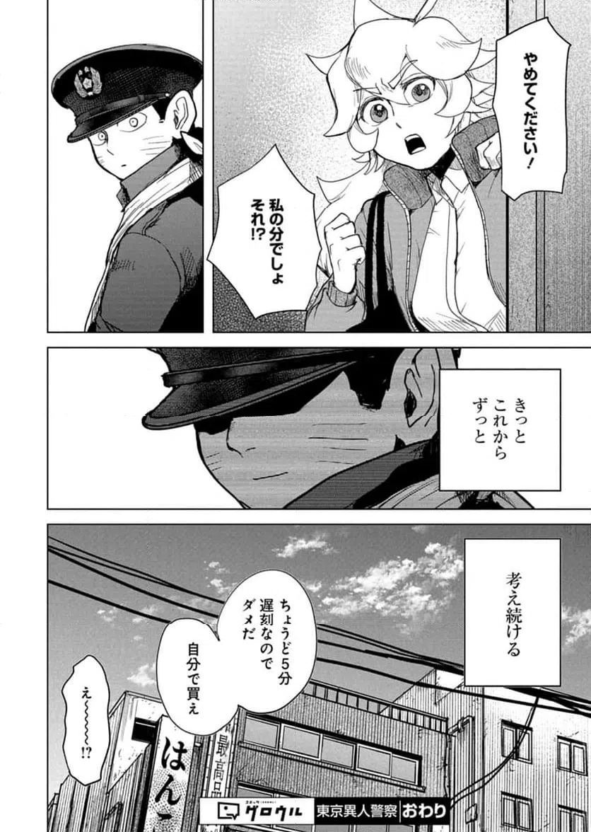 ページ 40 — 第9話