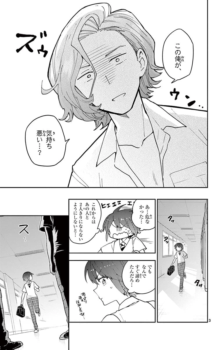 ページ 3 — 第78話
