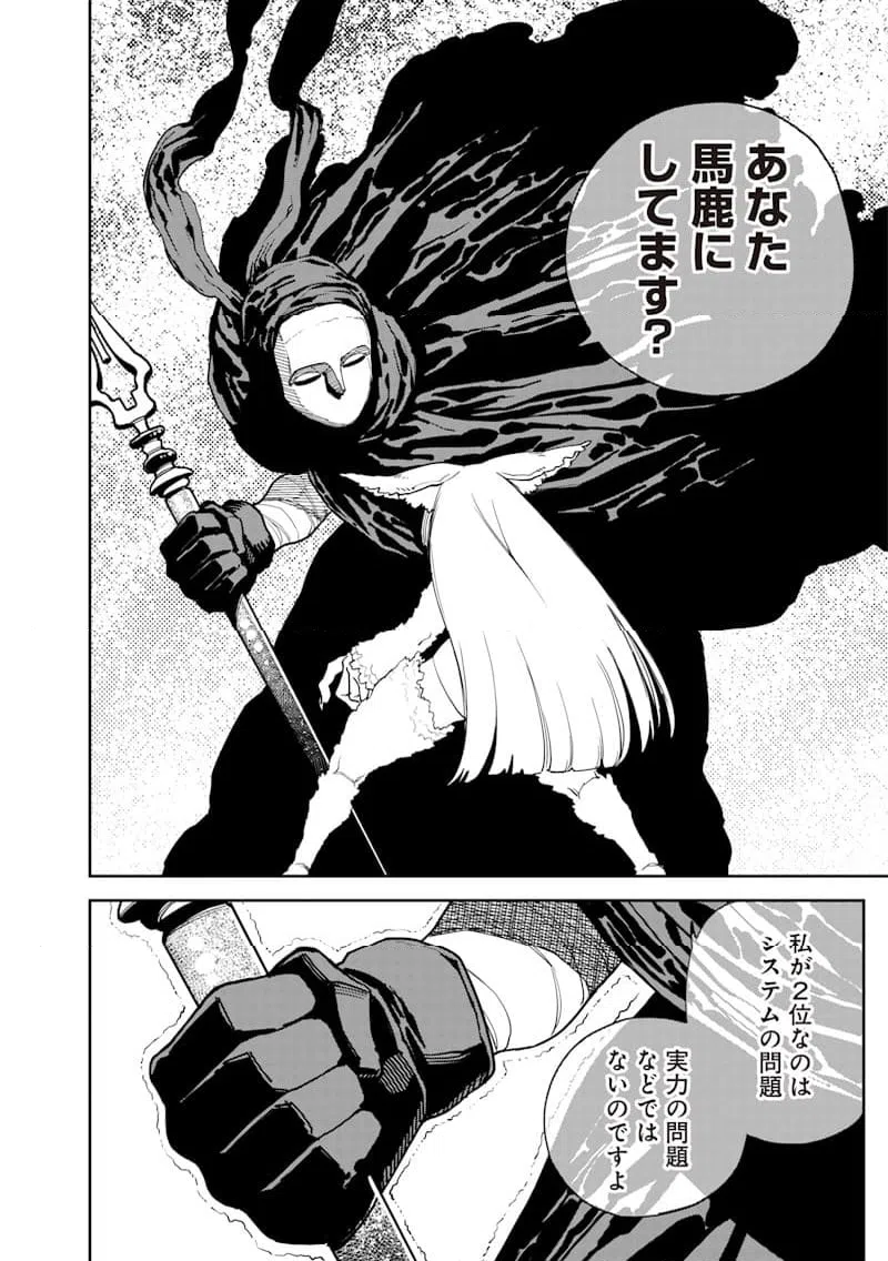 ページ 16 — 第20話