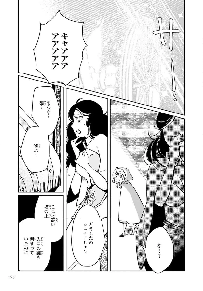 ページ 23 — 第11話