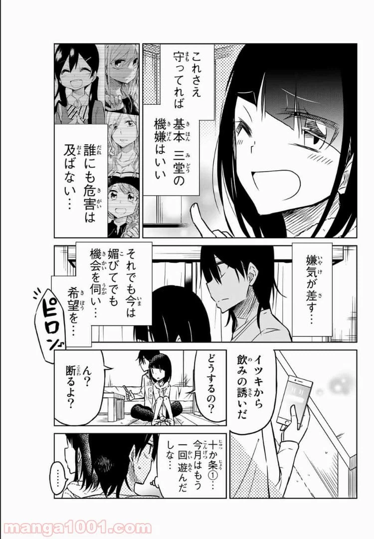 ページ 11 — 第31話