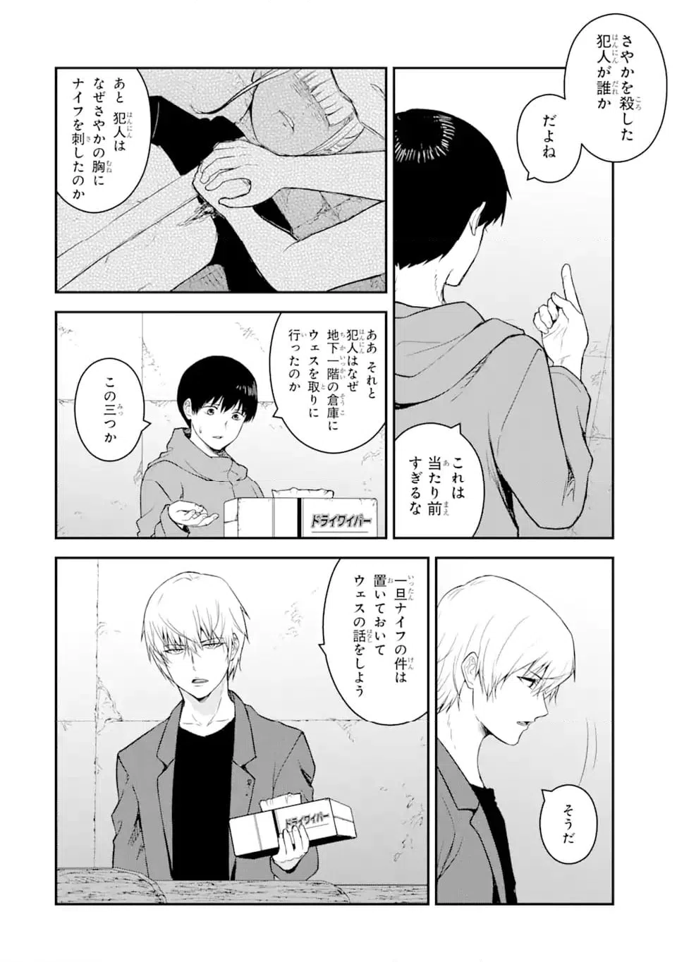ページ 5 — 第12.2話