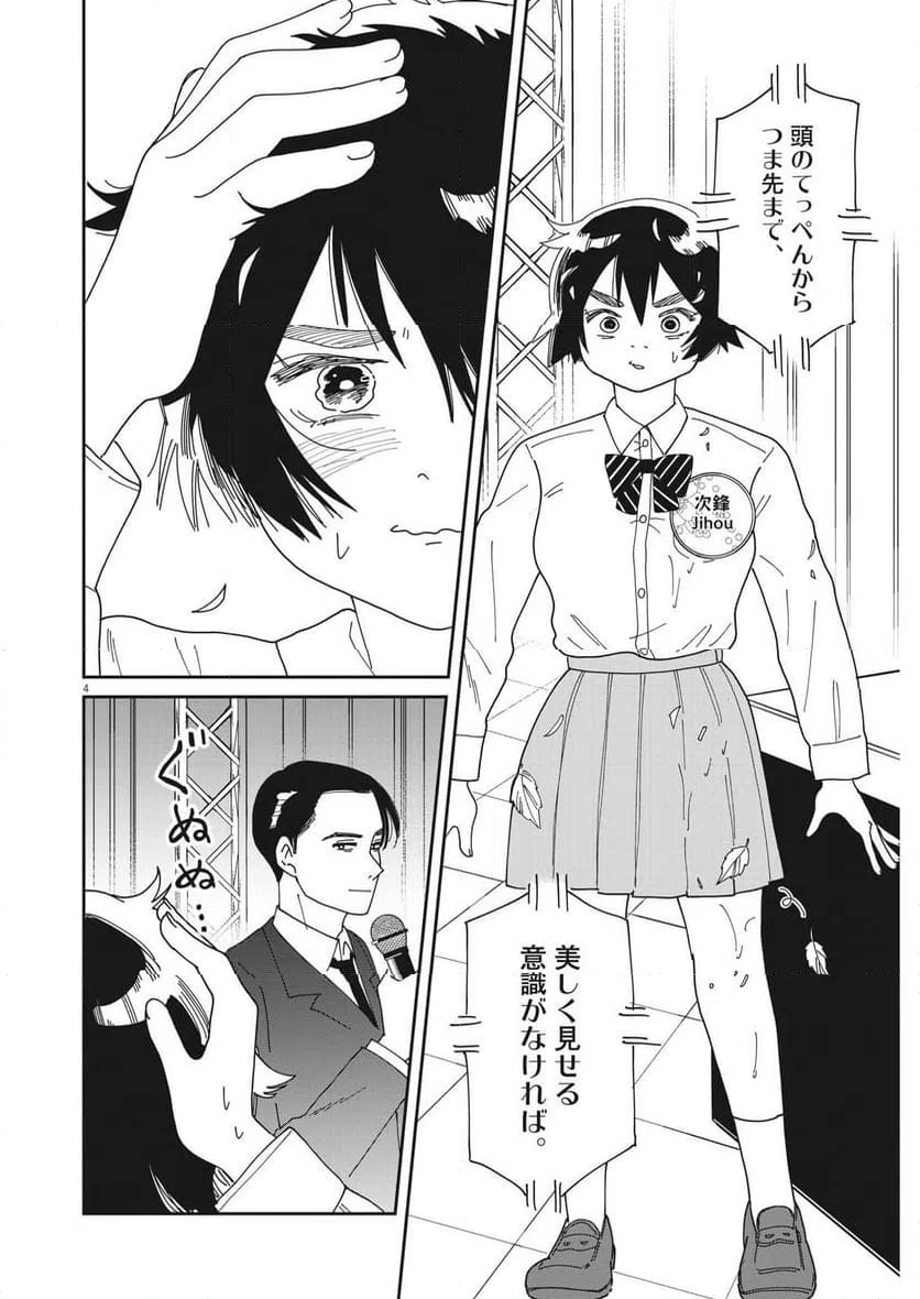 ページ 4 — 第20話