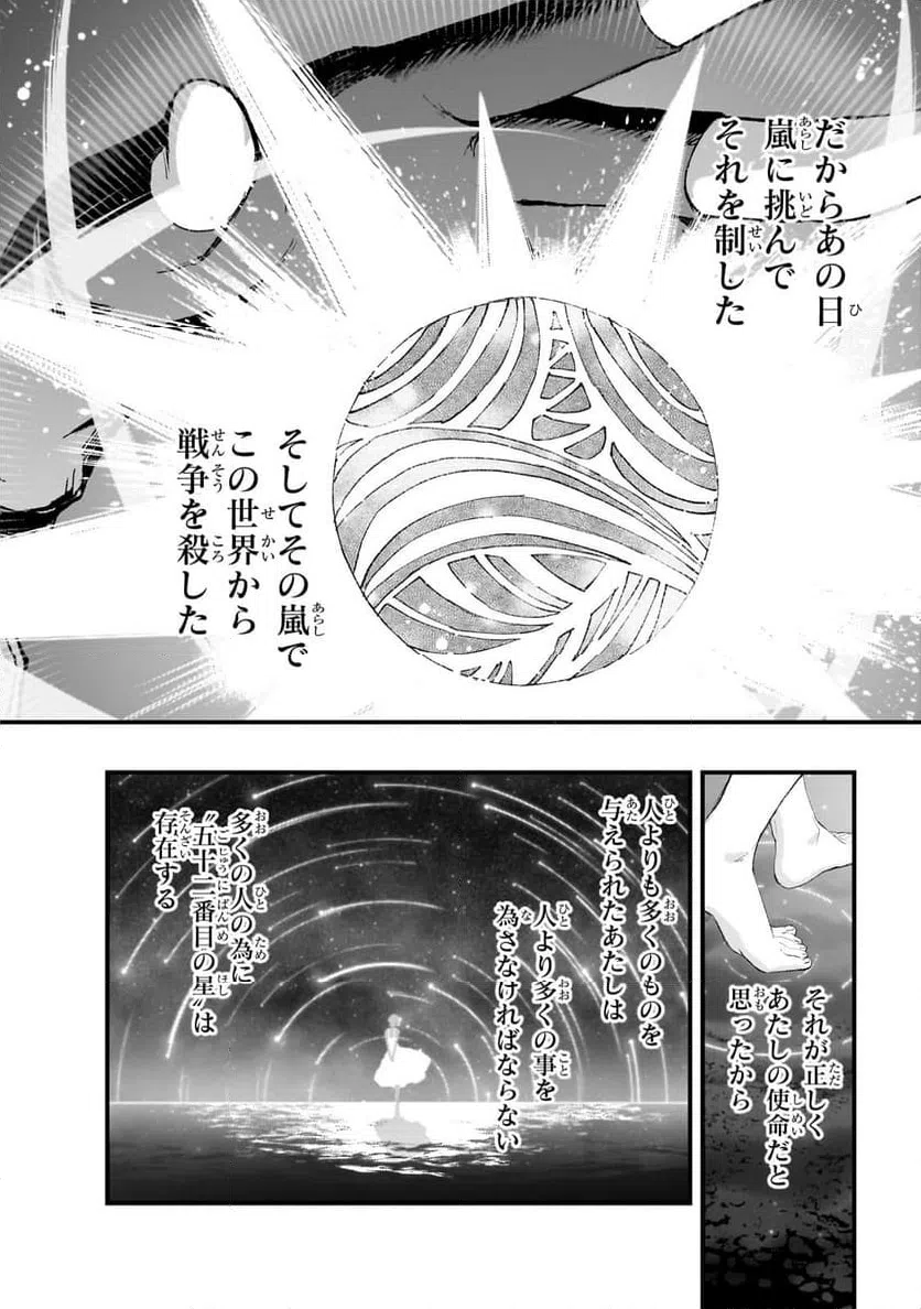 ページ 11 — 第3.3話