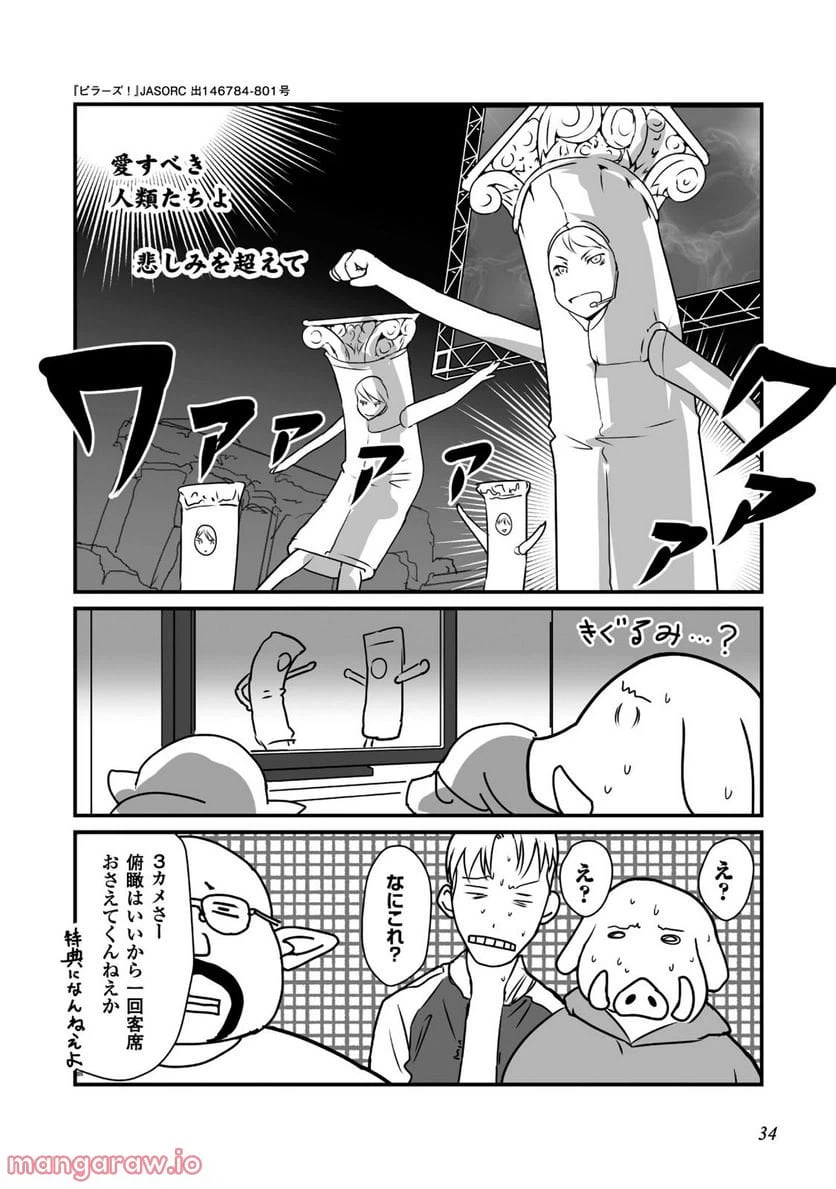 ページ 17 — 第7話