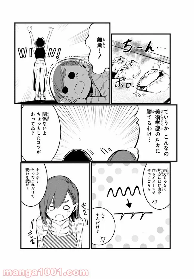 ページ 14 — 第3話