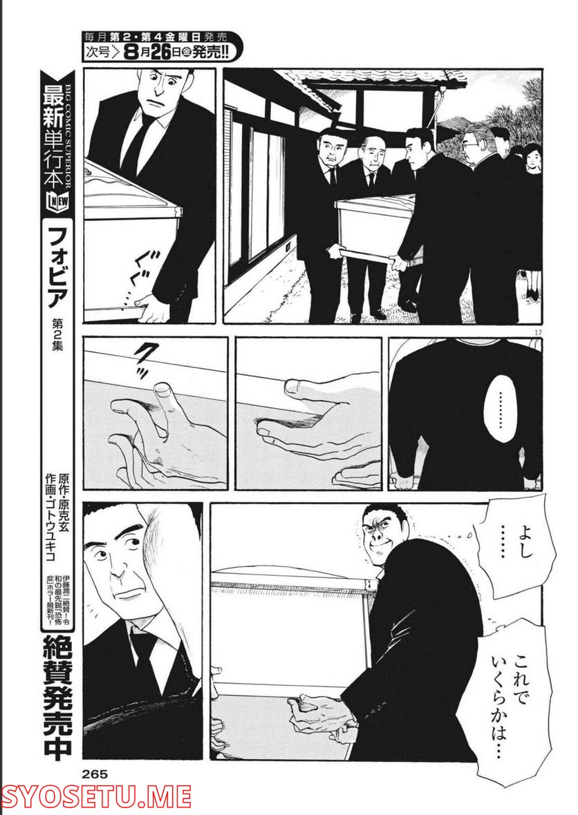 ページ 17 — 第11話
